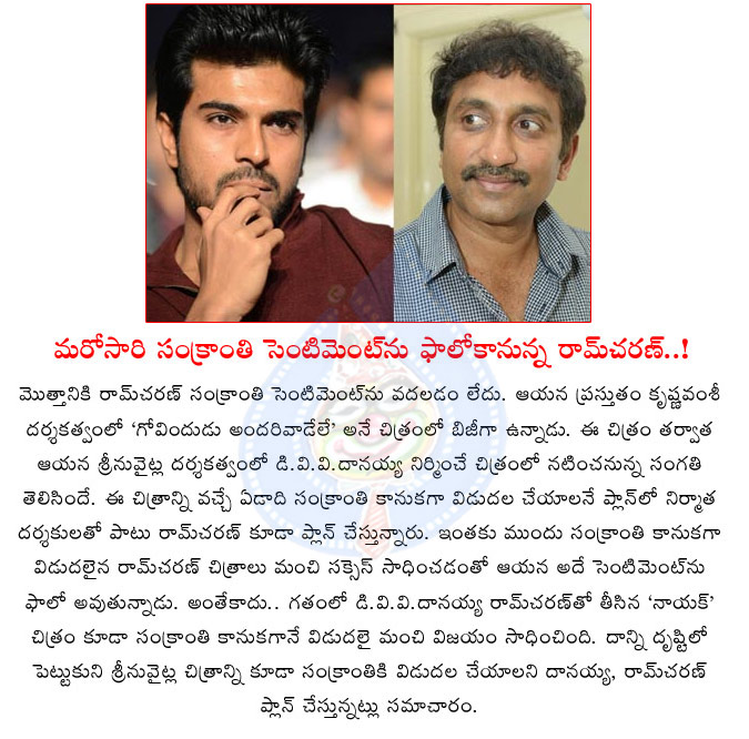 ram charan,sankranthi sentiment,mega power star,ram charan sankranthi sentiment,another ram charan movie coming to sankranthi,ram charan and srinu vaitla movie  ram charan, sankranthi sentiment, mega power star, ram charan sankranthi sentiment, another ram charan movie coming to sankranthi, ram charan and srinu vaitla movie